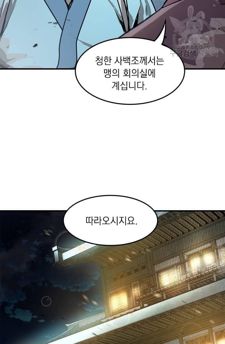 도사강호 33화 12