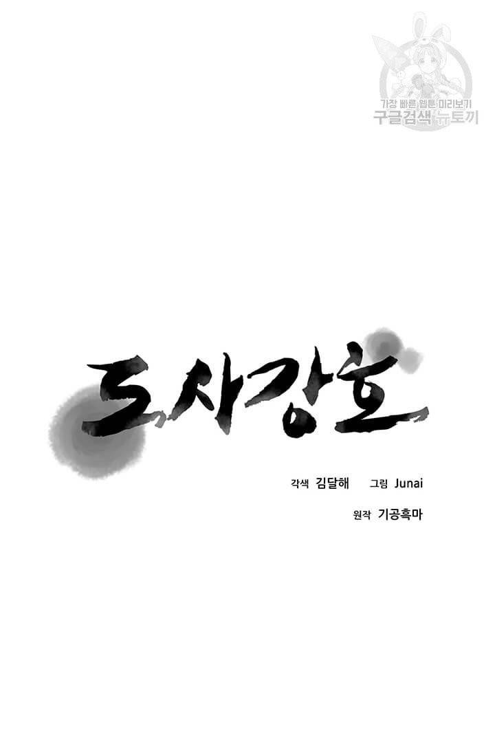 도사강호 33화 14
