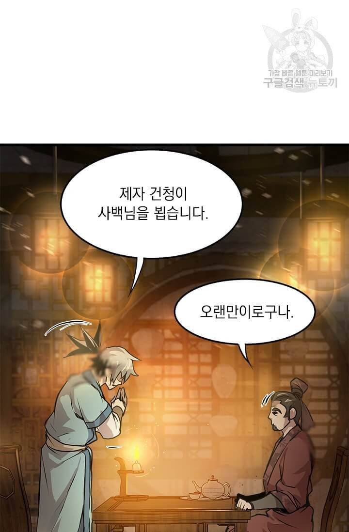 도사강호 33화 15