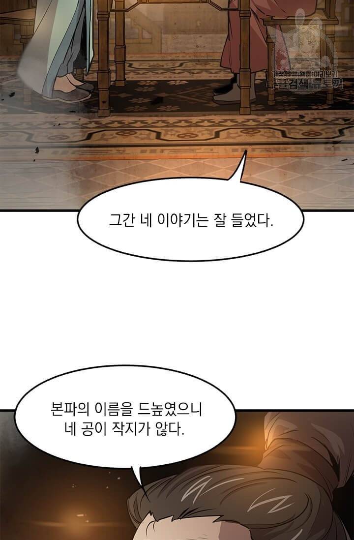 도사강호 33화 16