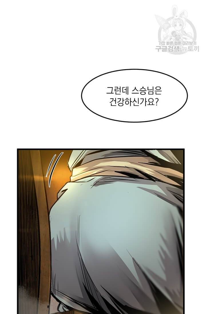 도사강호 33화 19