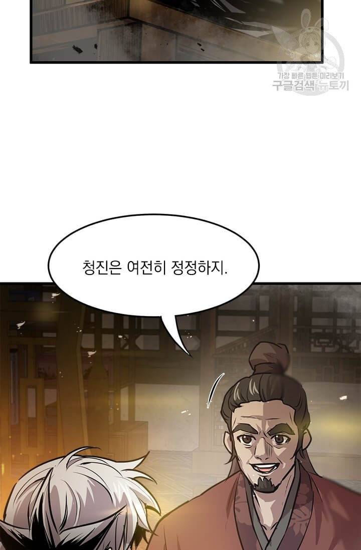 도사강호 33화 20
