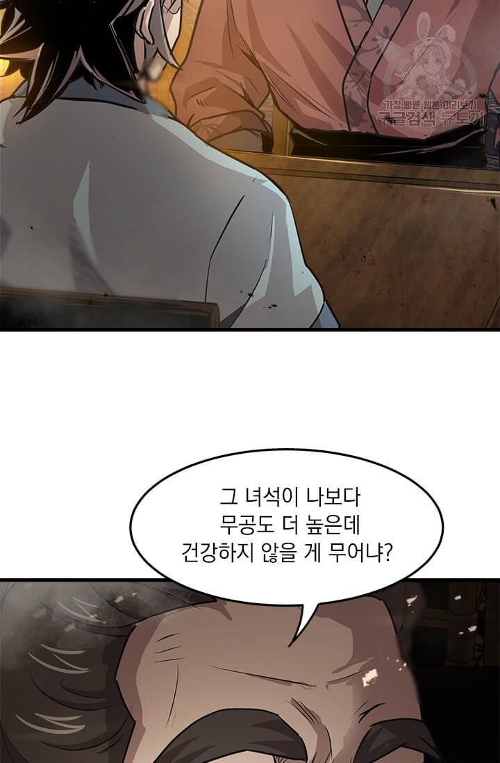 도사강호 33화 21