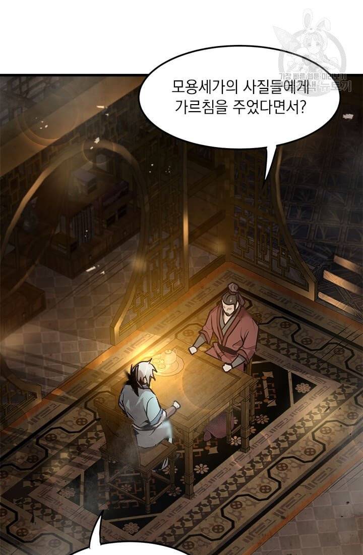 도사강호 33화 23