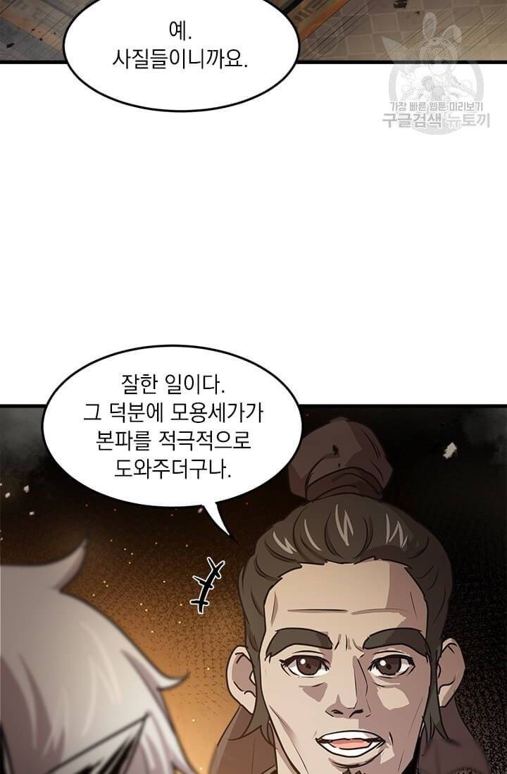 도사강호 33화 24