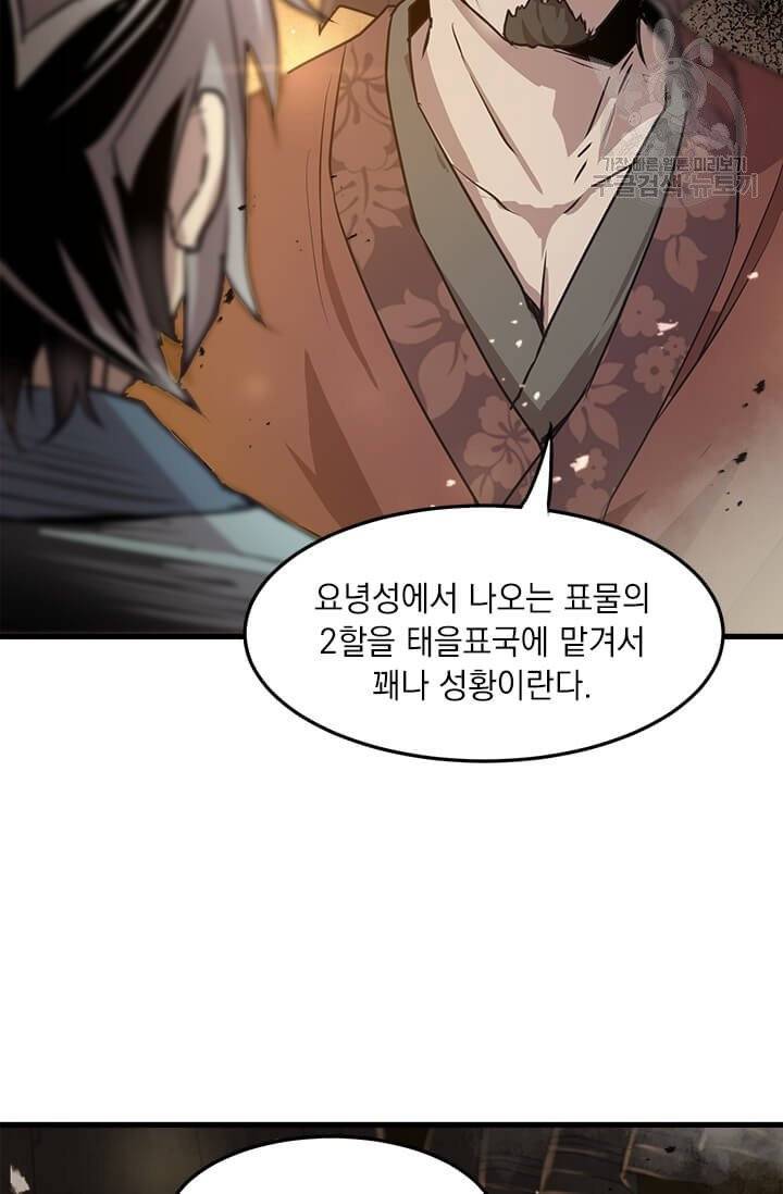 도사강호 33화 25