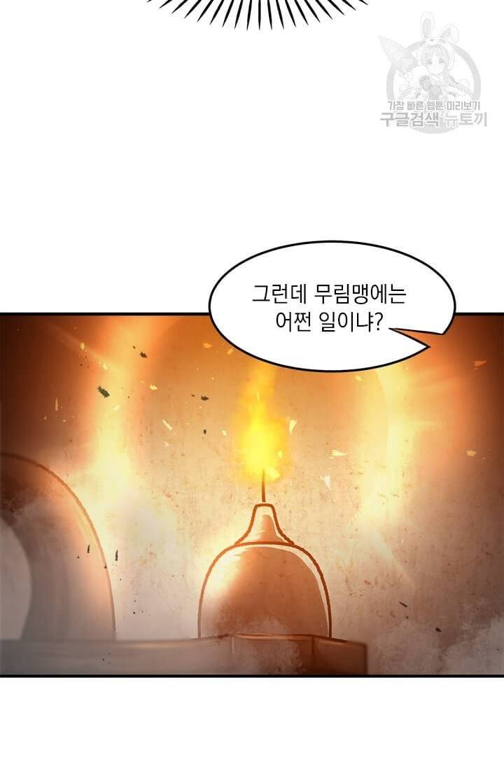 도사강호 33화 27