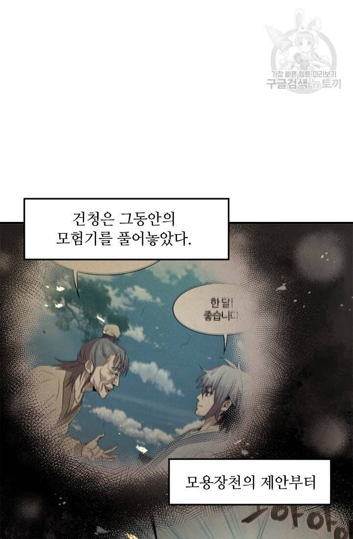 도사강호 33화 29