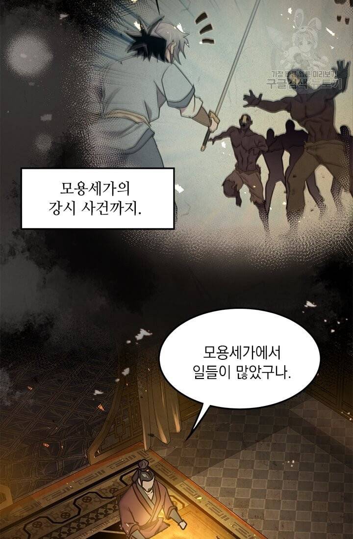 도사강호 33화 30
