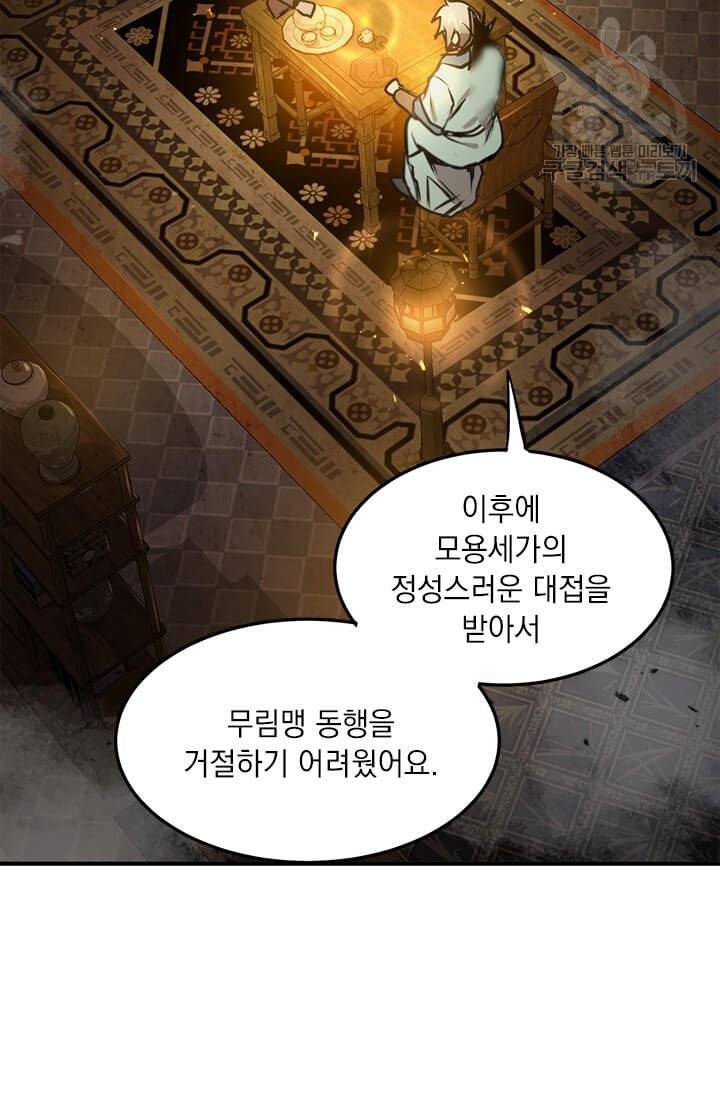 도사강호 33화 31