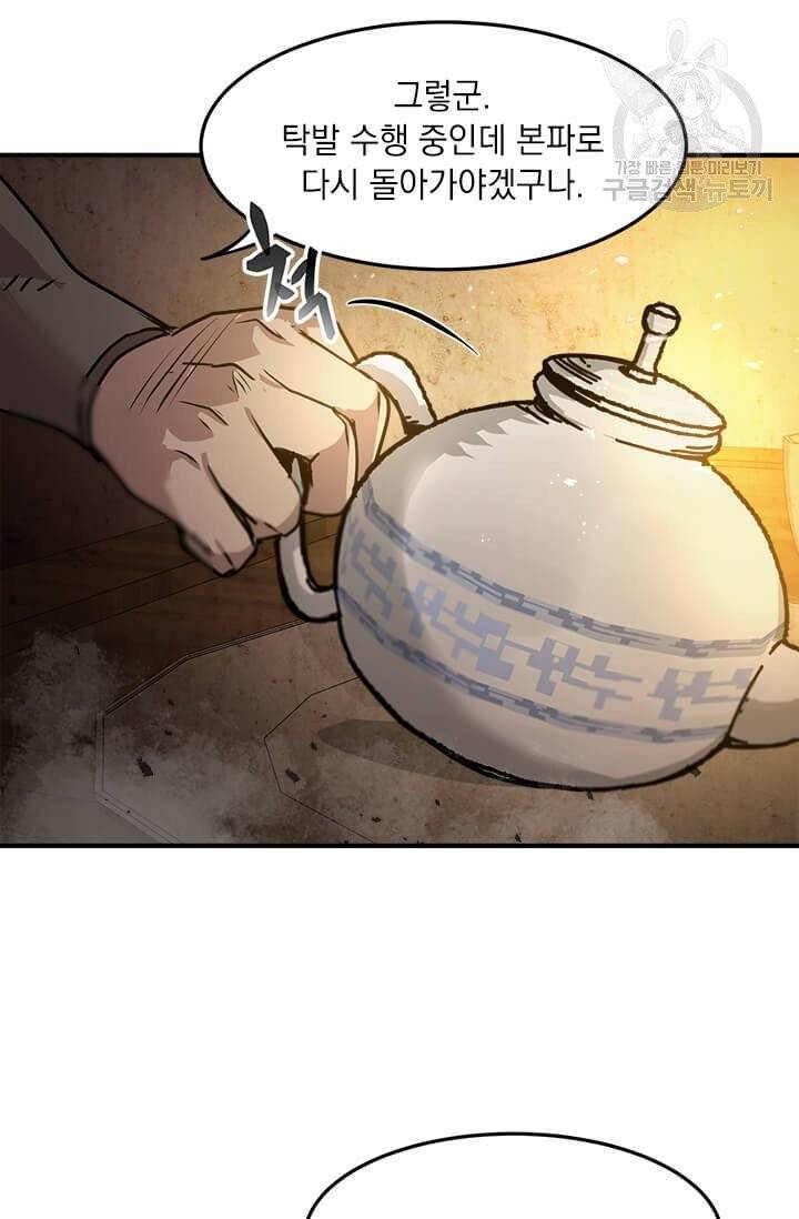 도사강호 33화 32