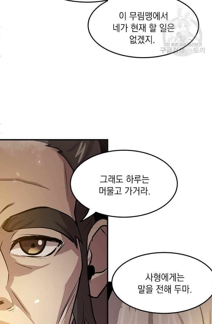 도사강호 33화 35
