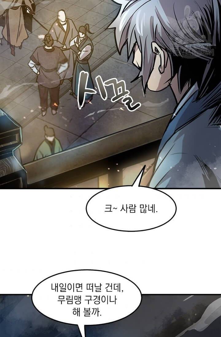 도사강호 33화 39