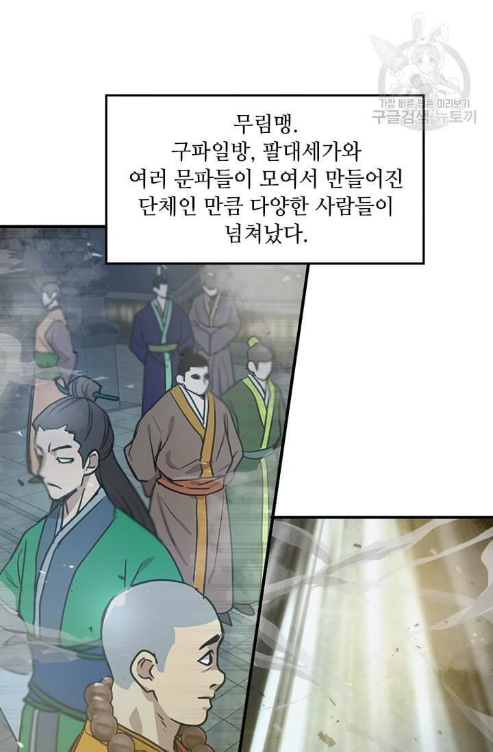 도사강호 33화 41