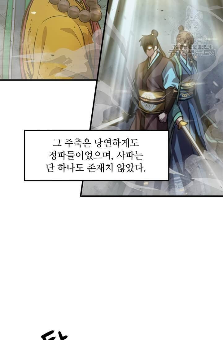 도사강호 33화 42