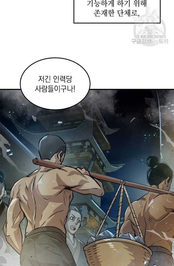 도사강호 33화 45