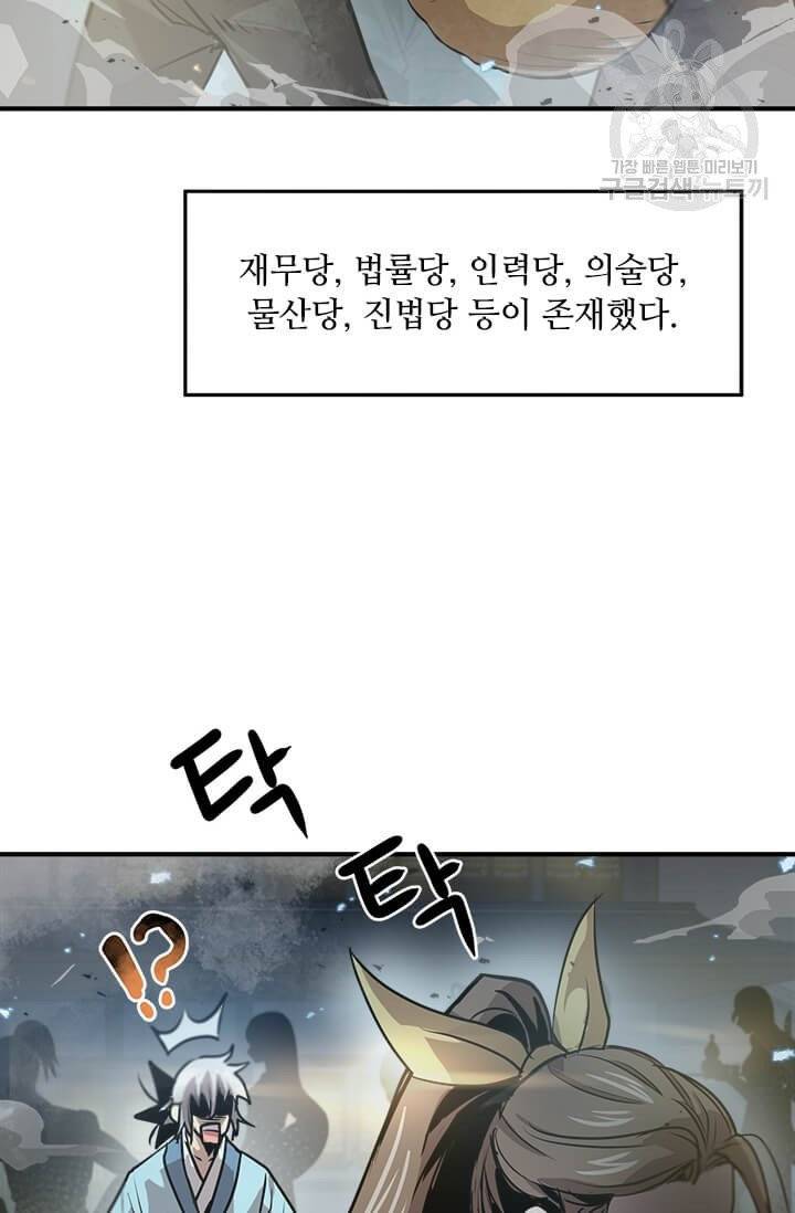 도사강호 33화 46