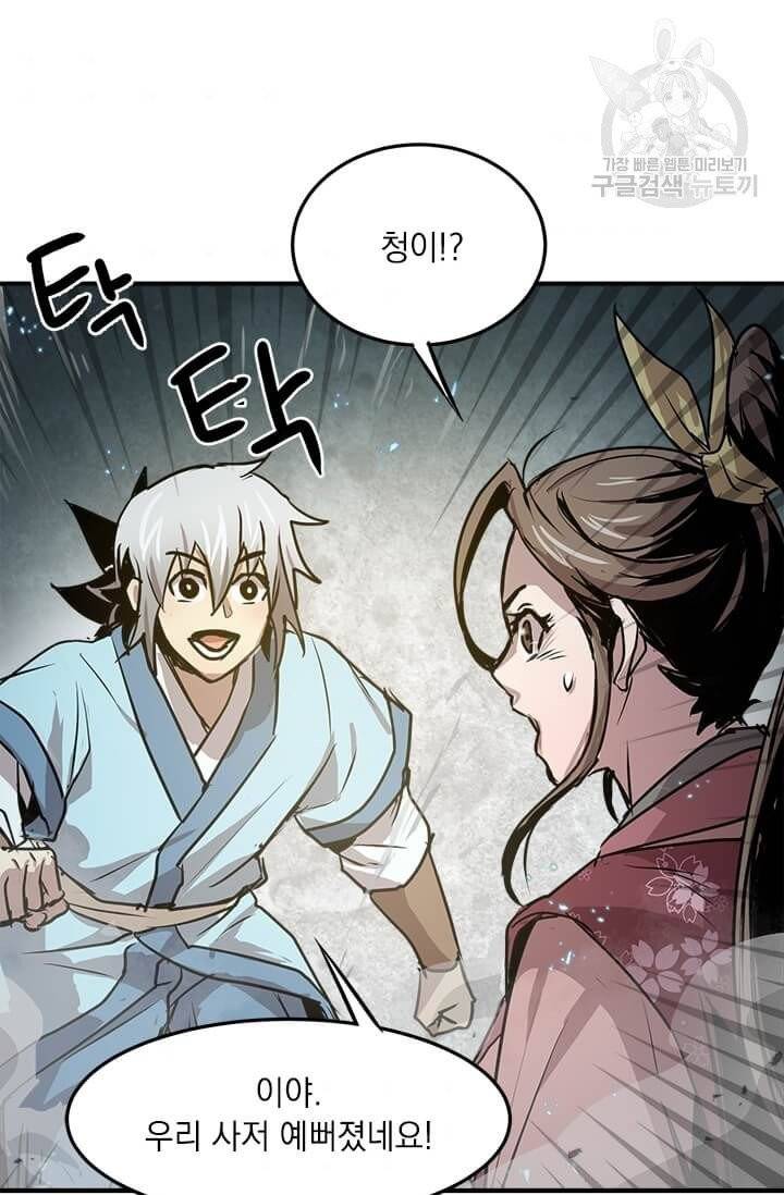 도사강호 33화 49