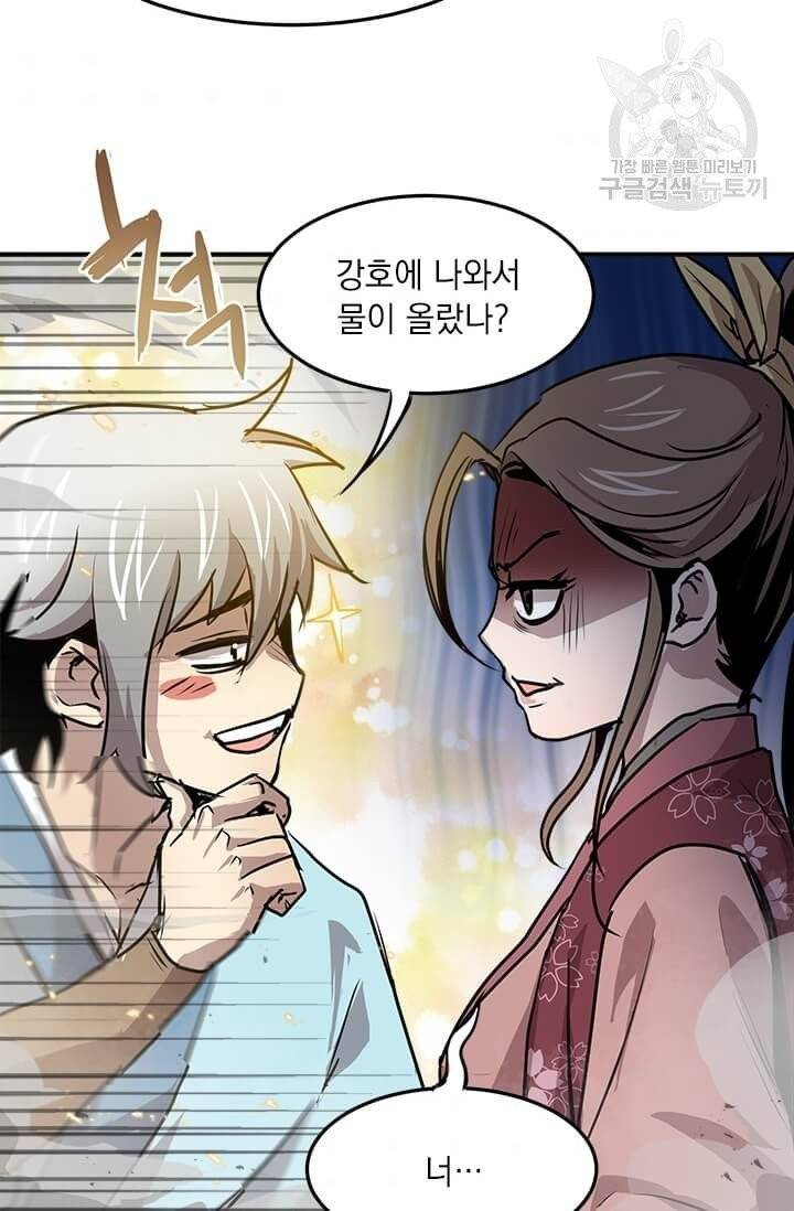 도사강호 33화 50