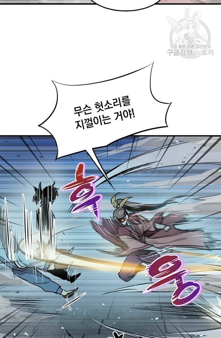 도사강호 33화 51