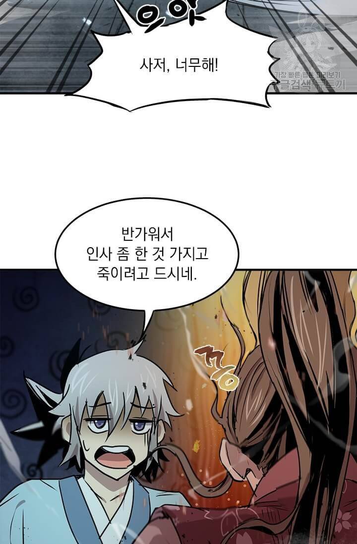 도사강호 33화 52