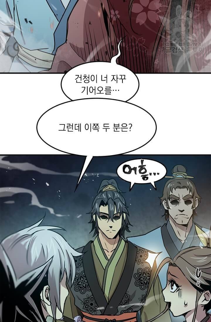 도사강호 33화 53