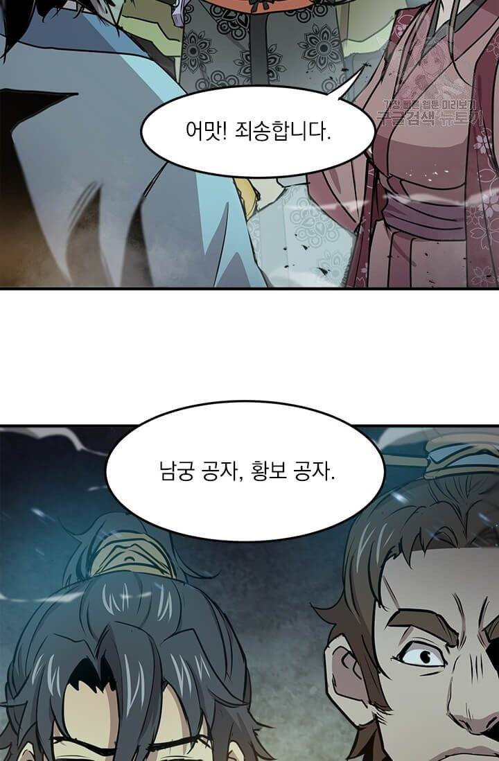도사강호 33화 54