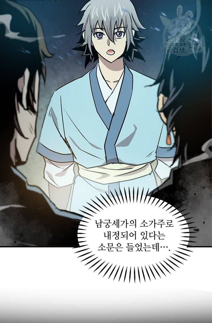 도사강호 33화 56