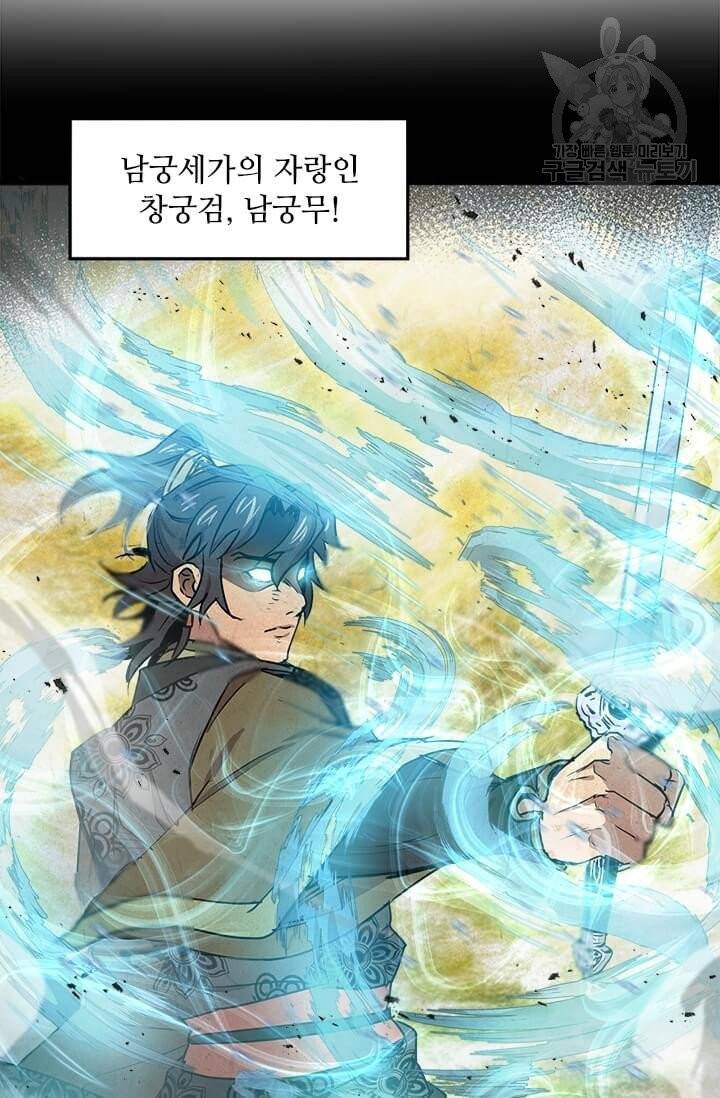 도사강호 33화 57