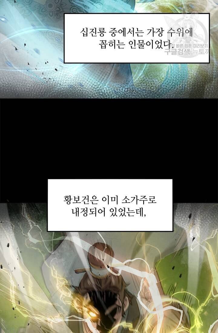 도사강호 33화 58