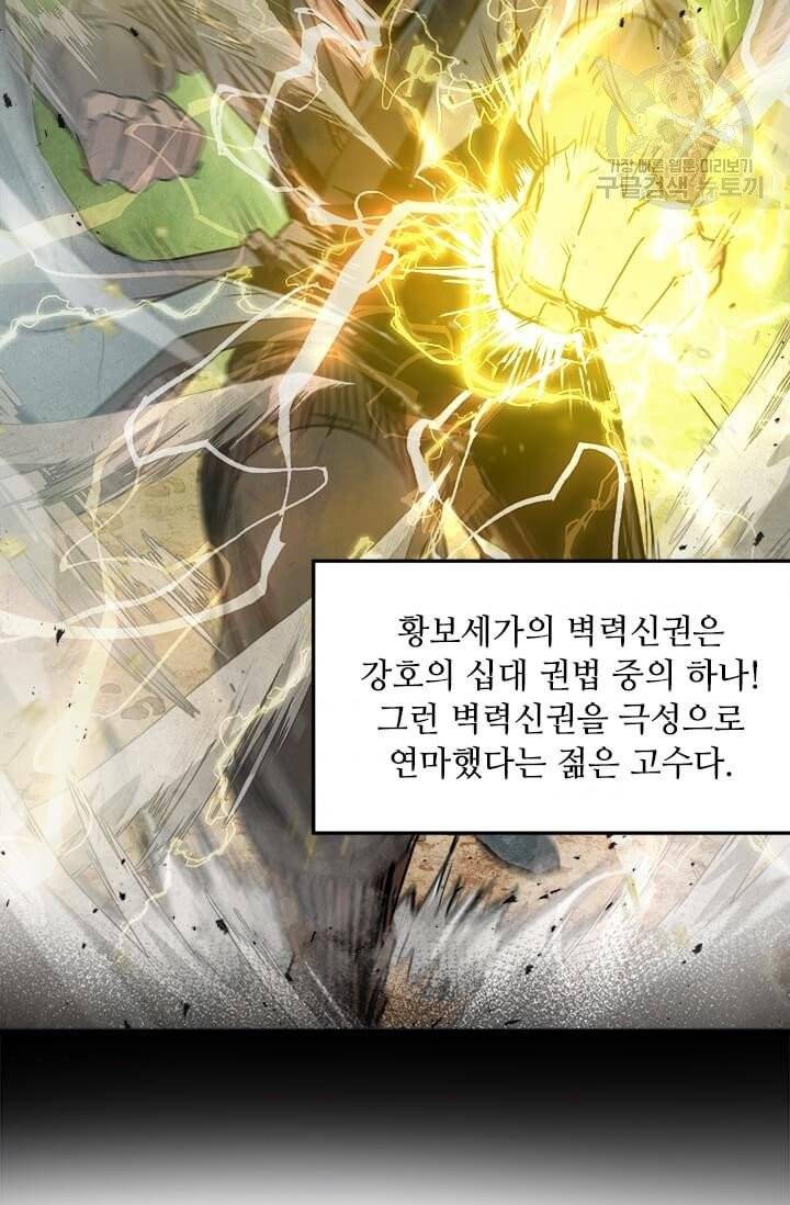도사강호 33화 59