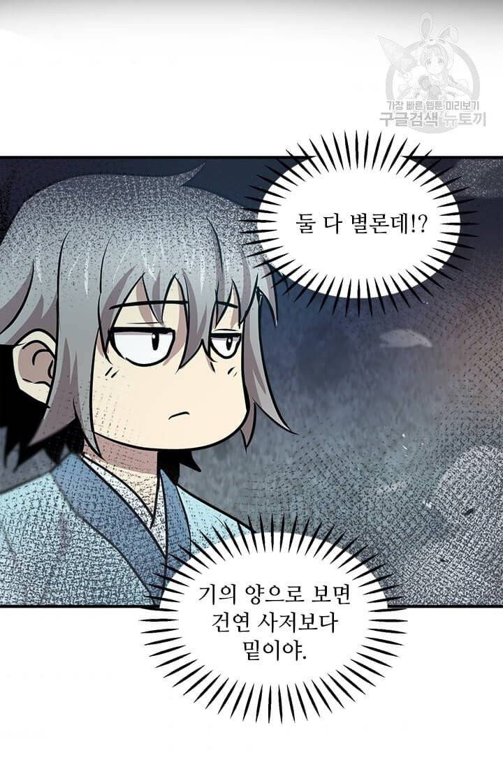 도사강호 33화 60