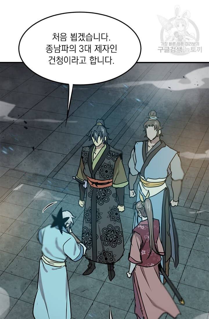 도사강호 33화 61