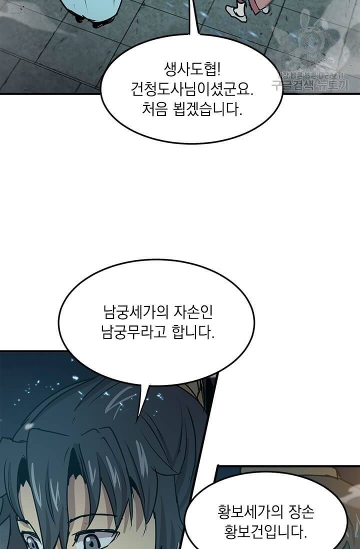 도사강호 33화 62