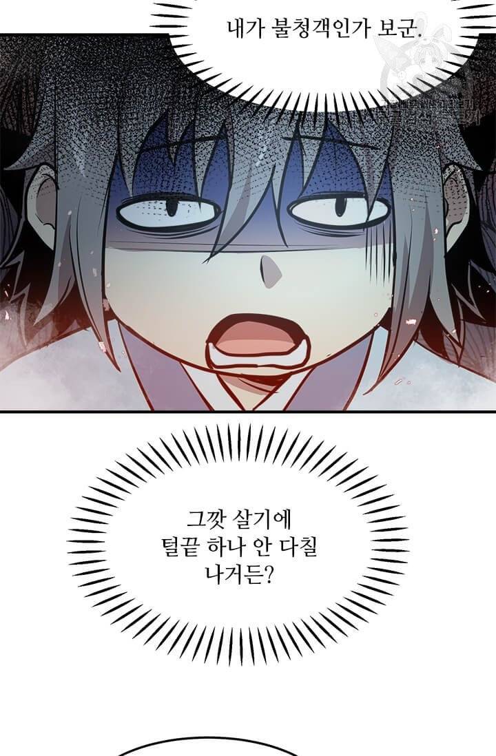 도사강호 33화 65