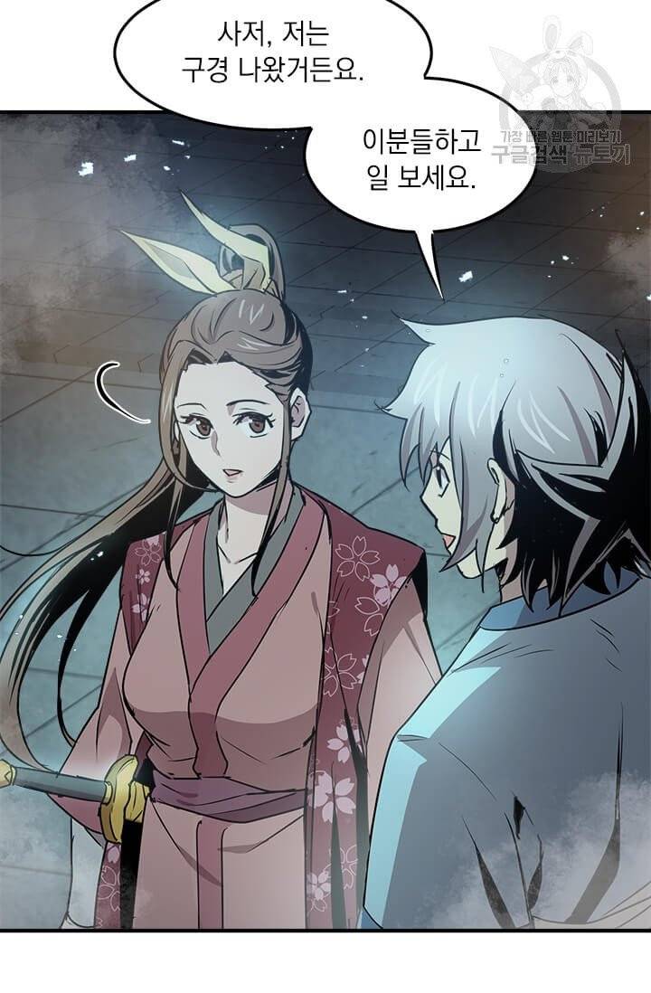도사강호 33화 66