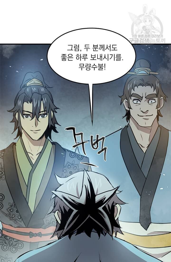 도사강호 33화 67