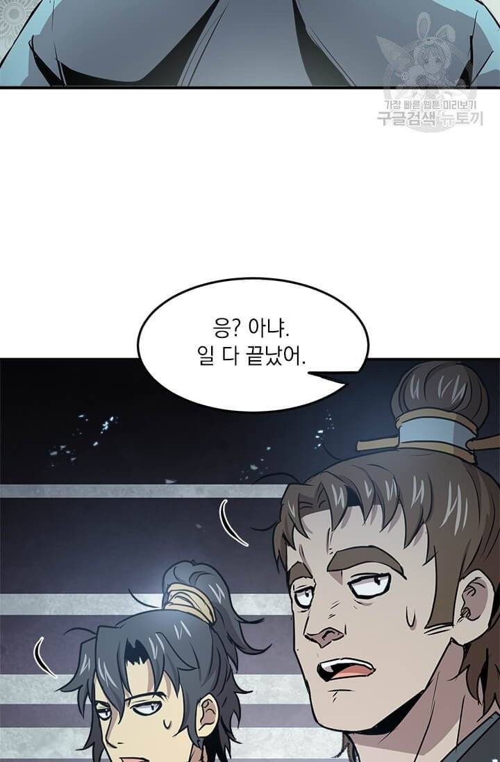 도사강호 33화 68