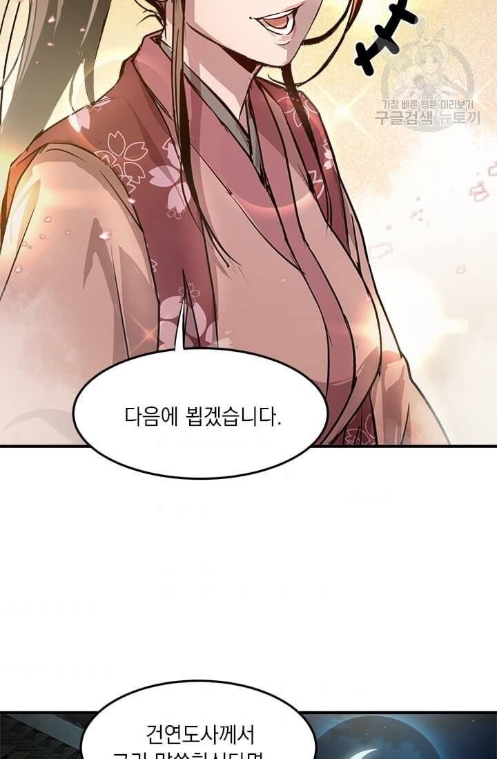 도사강호 33화 70