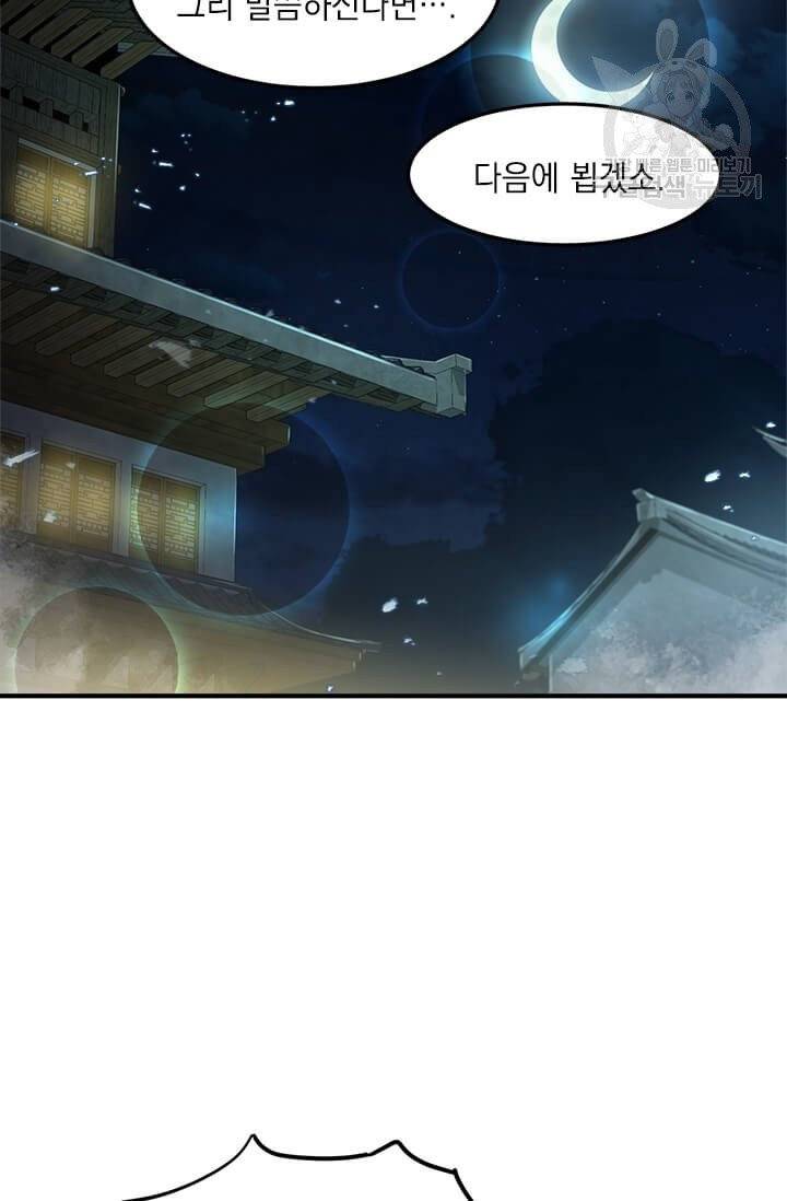 도사강호 33화 71