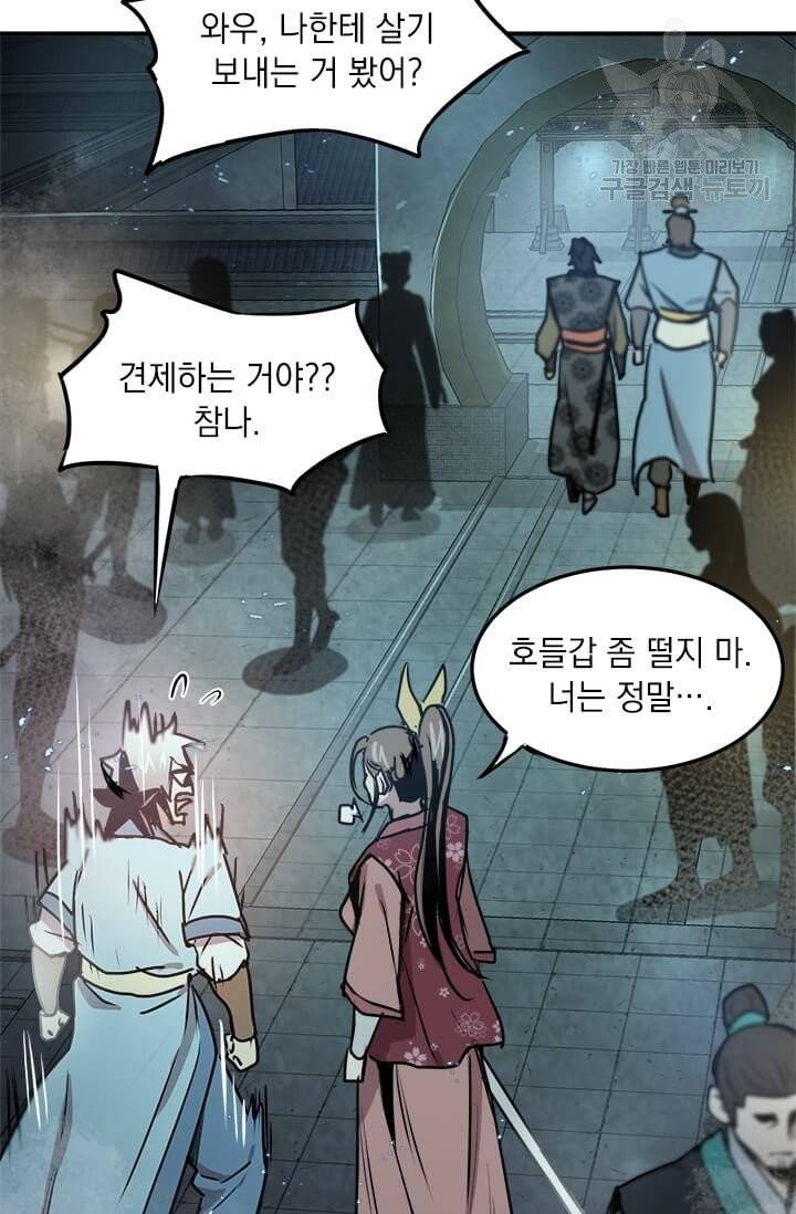 도사강호 33화 72
