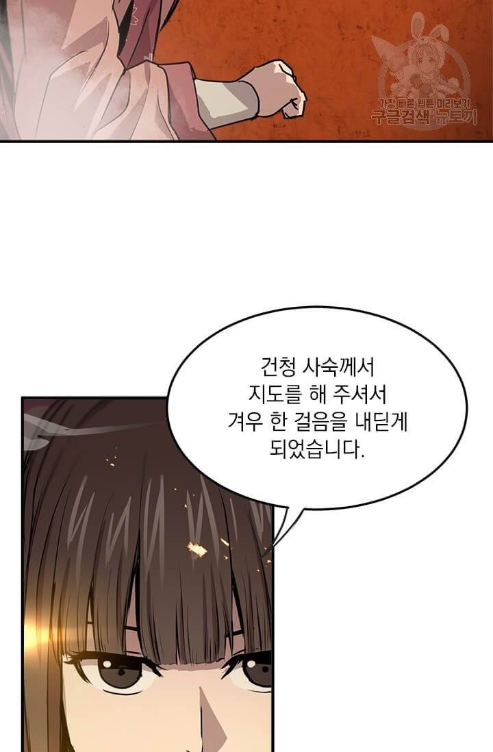 도사강호 33화 76