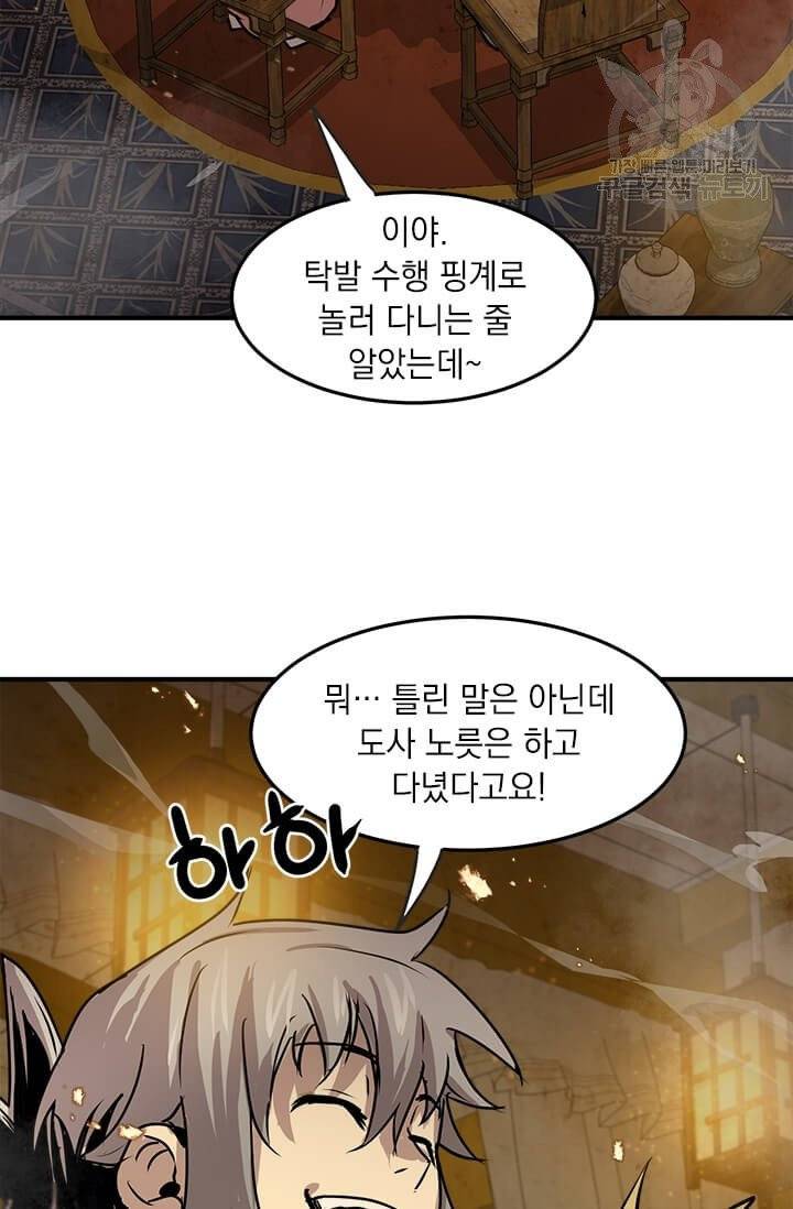 도사강호 33화 78