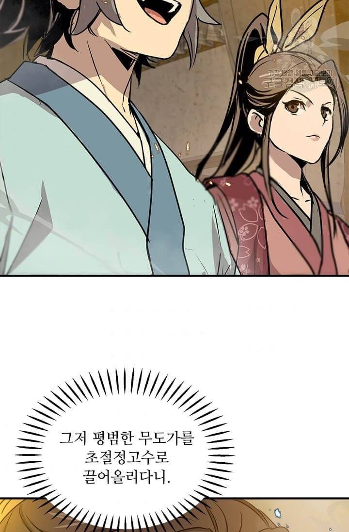 도사강호 33화 79