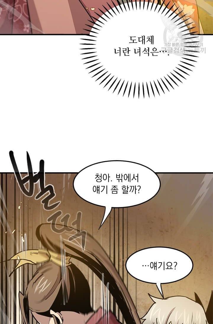 도사강호 33화 81