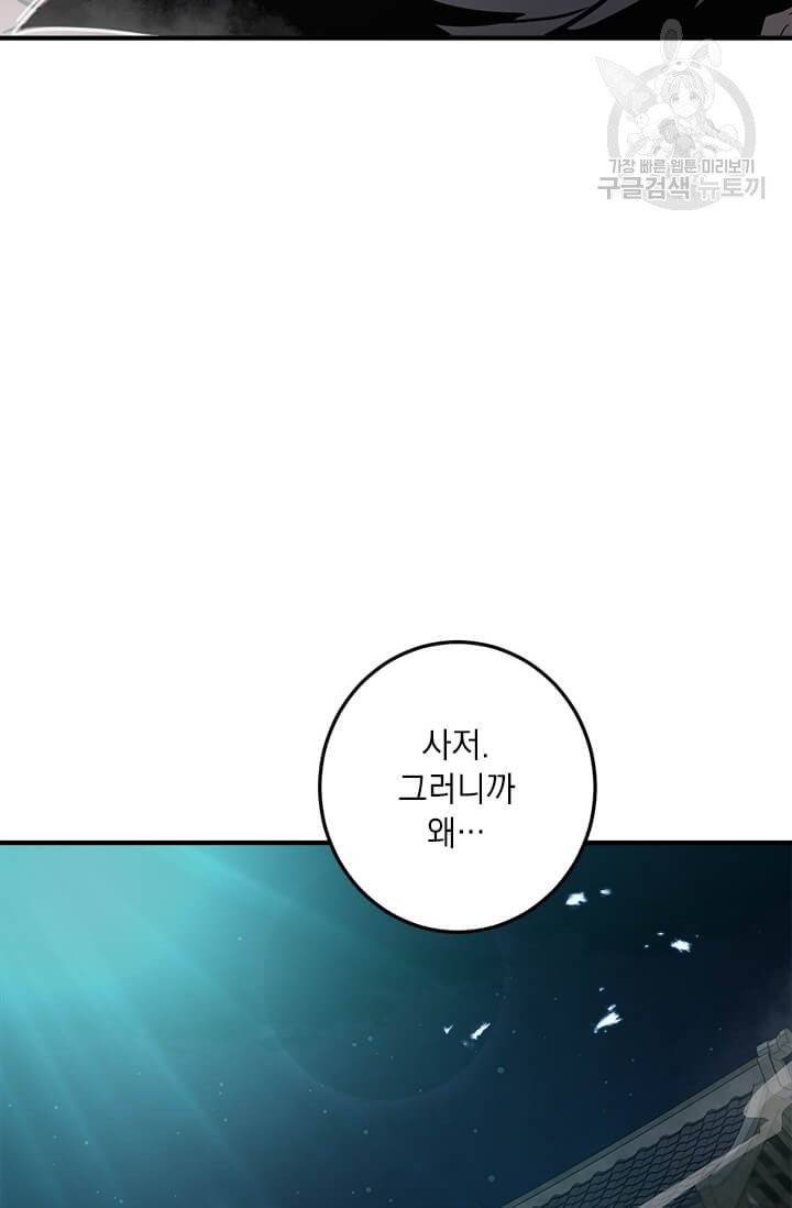 도사강호 33화 84