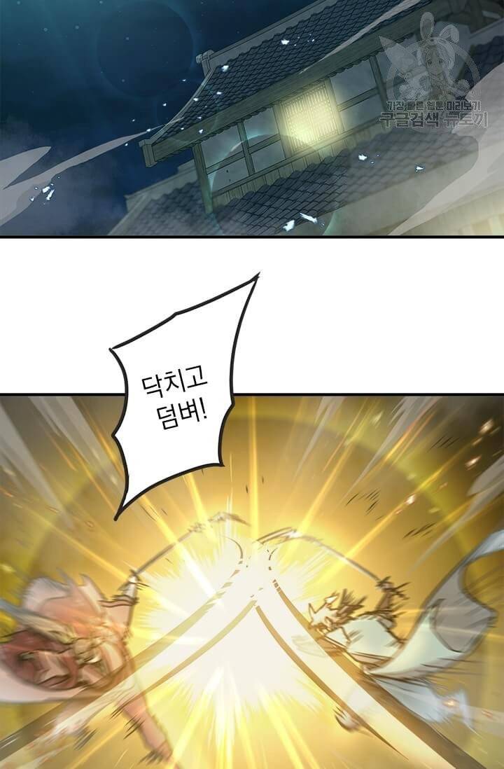 도사강호 33화 85