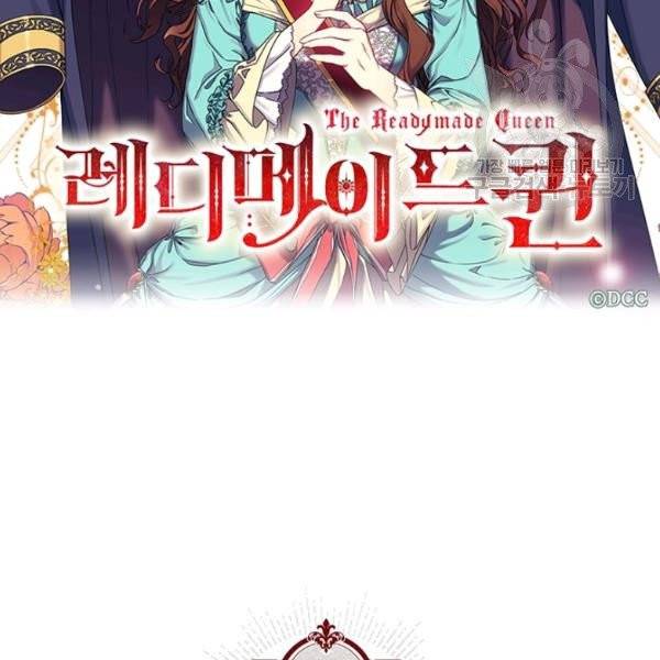 레디메이드퀸 76화 2