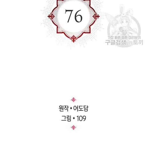 레디메이드퀸 76화 3