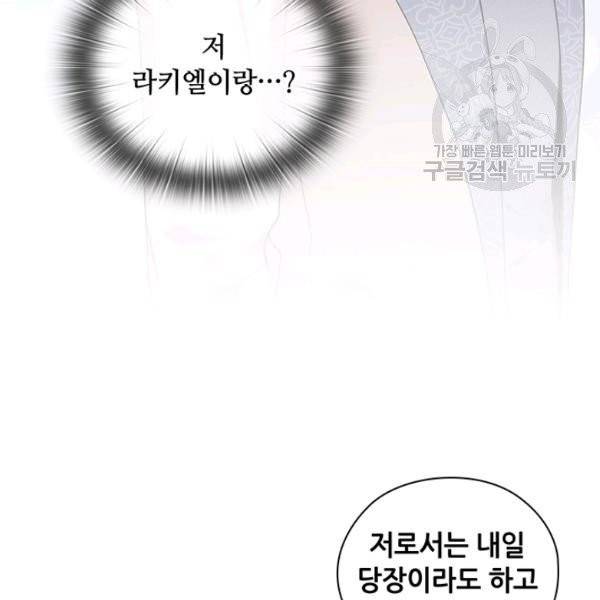레디메이드퀸 76화 7